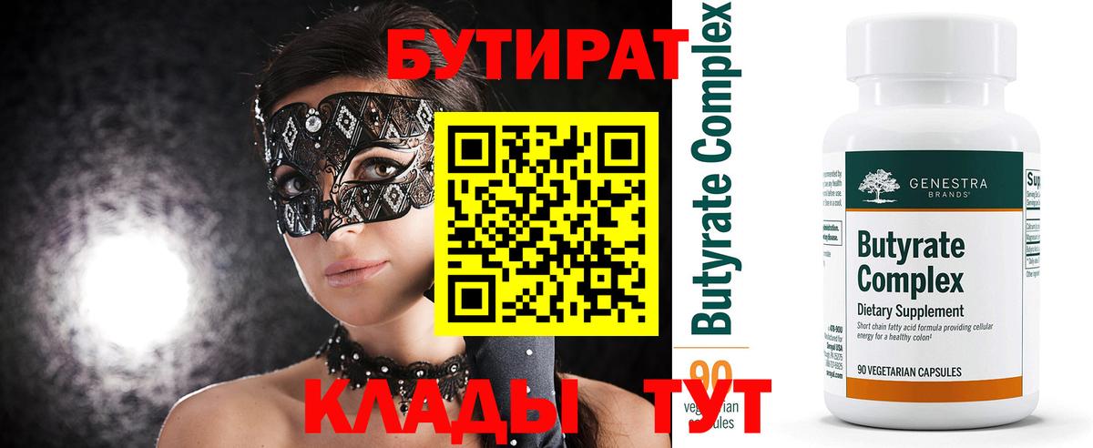 БУТИРАТ бутик  БУТИРАТ  Якутск  Вход с VPN 