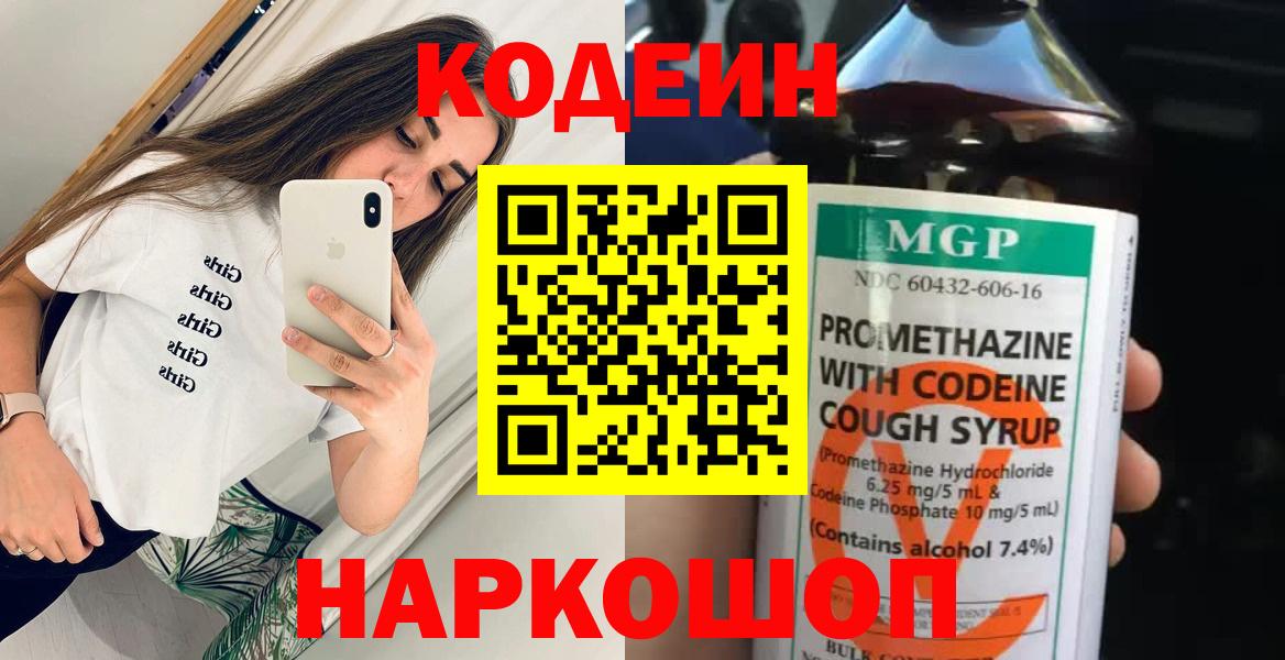 Кодеиновый сироп Lean напиток Lean (лин)  Вход с VPN  Якутск 