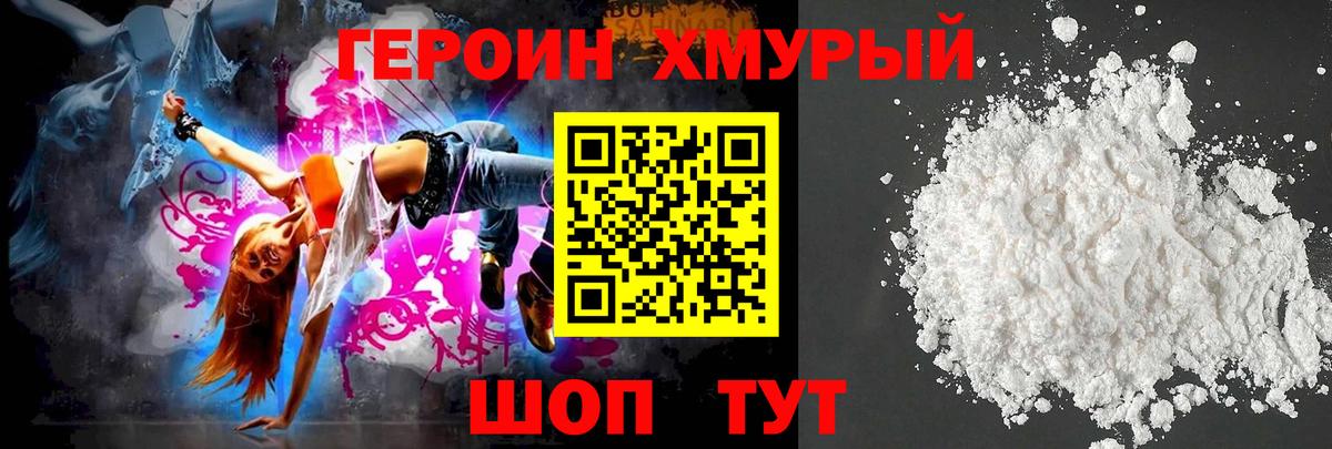 Героин герыч Якутск