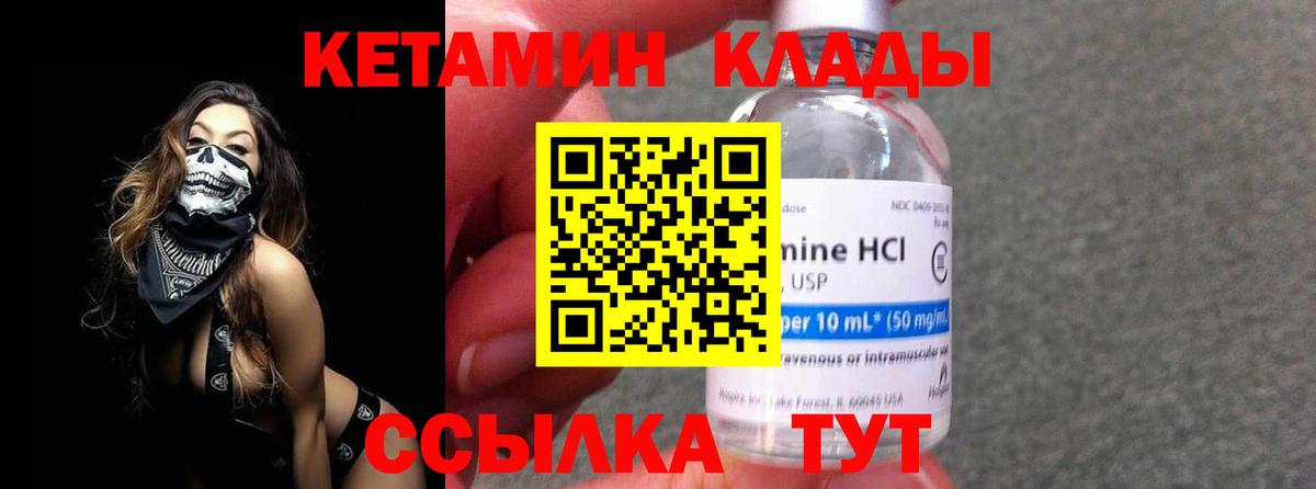 Якутск  Кетамин ketamine  Кетамин ketamine  Вход с VPN 